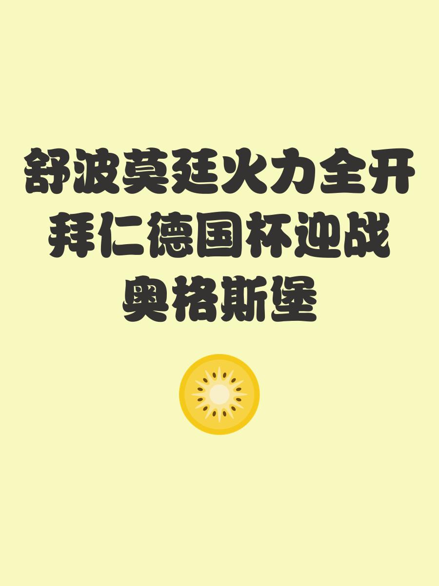 九游娱乐-冲刺阶段德国杯焦点战，国际米兰远射贴柱，管理层满意，球探报告显示潜力的简单介绍